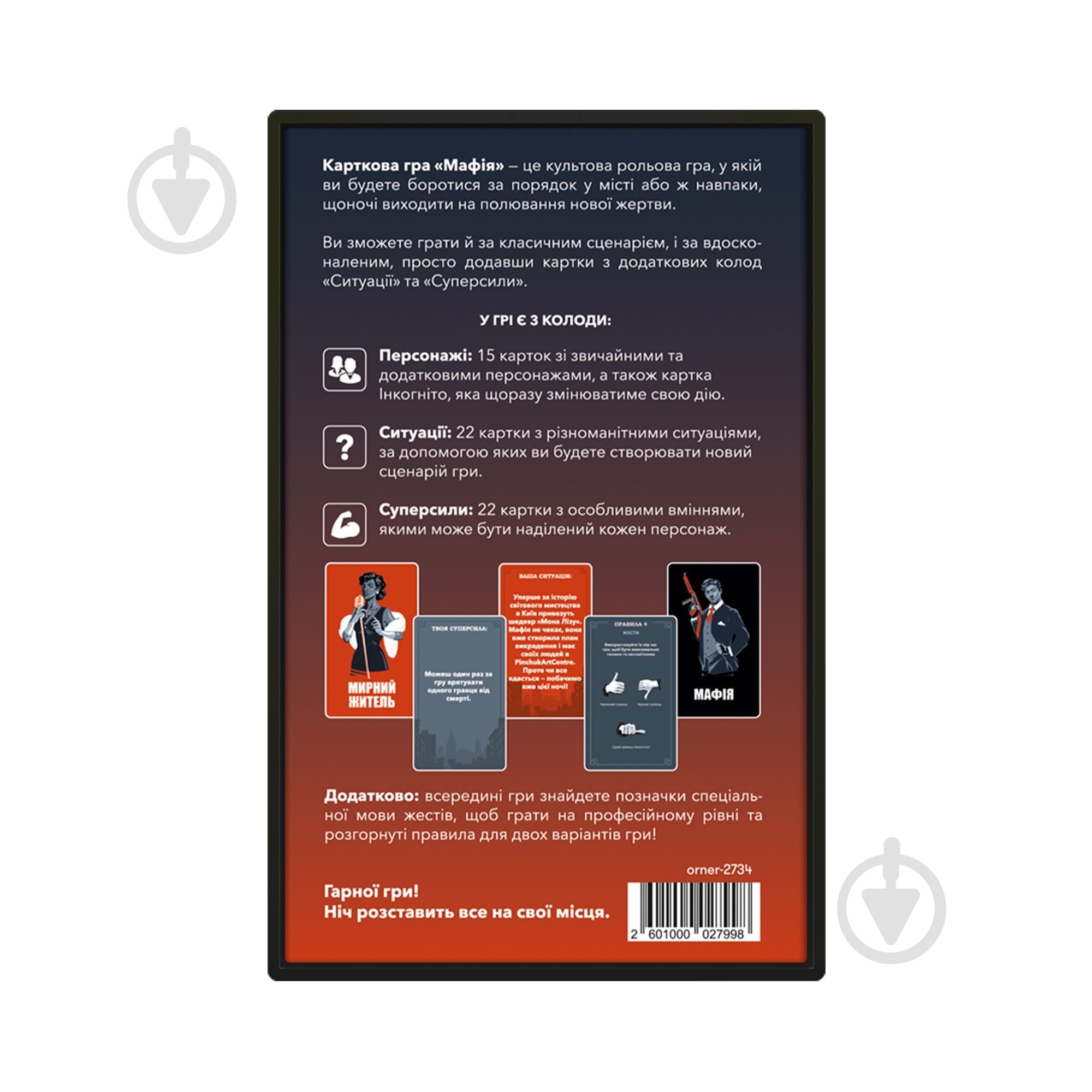 Игра настольная Orner Мафия orner-2734 - фото 9