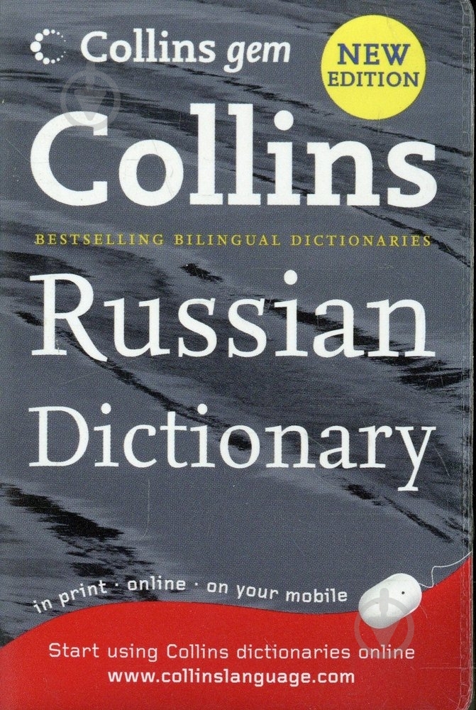 Книга «Collins Russian Dictionary» 978-0-00-728961-5 - фото 1 Книга «Collins Russian Dictionary» 978-0-00-728961-5 - фото 1