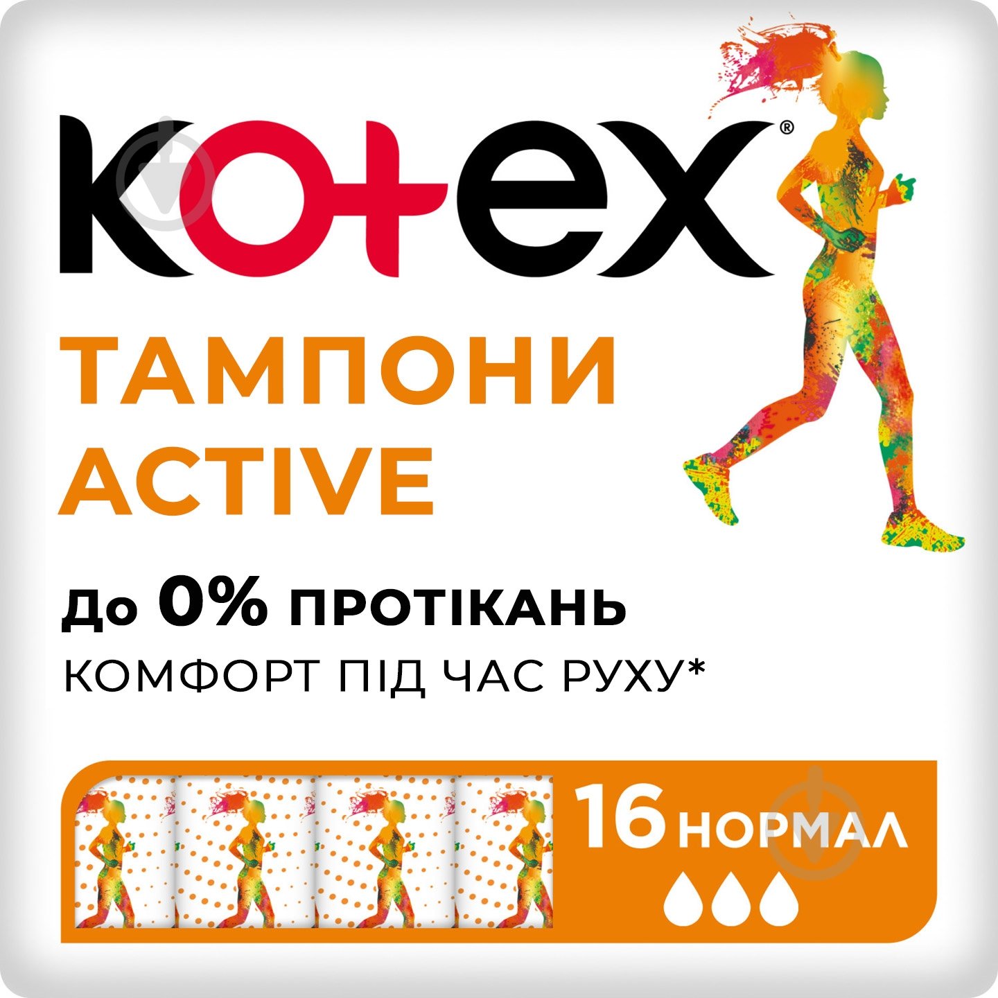 Тампоны Kotex Active normal 16 шт. - фото 1