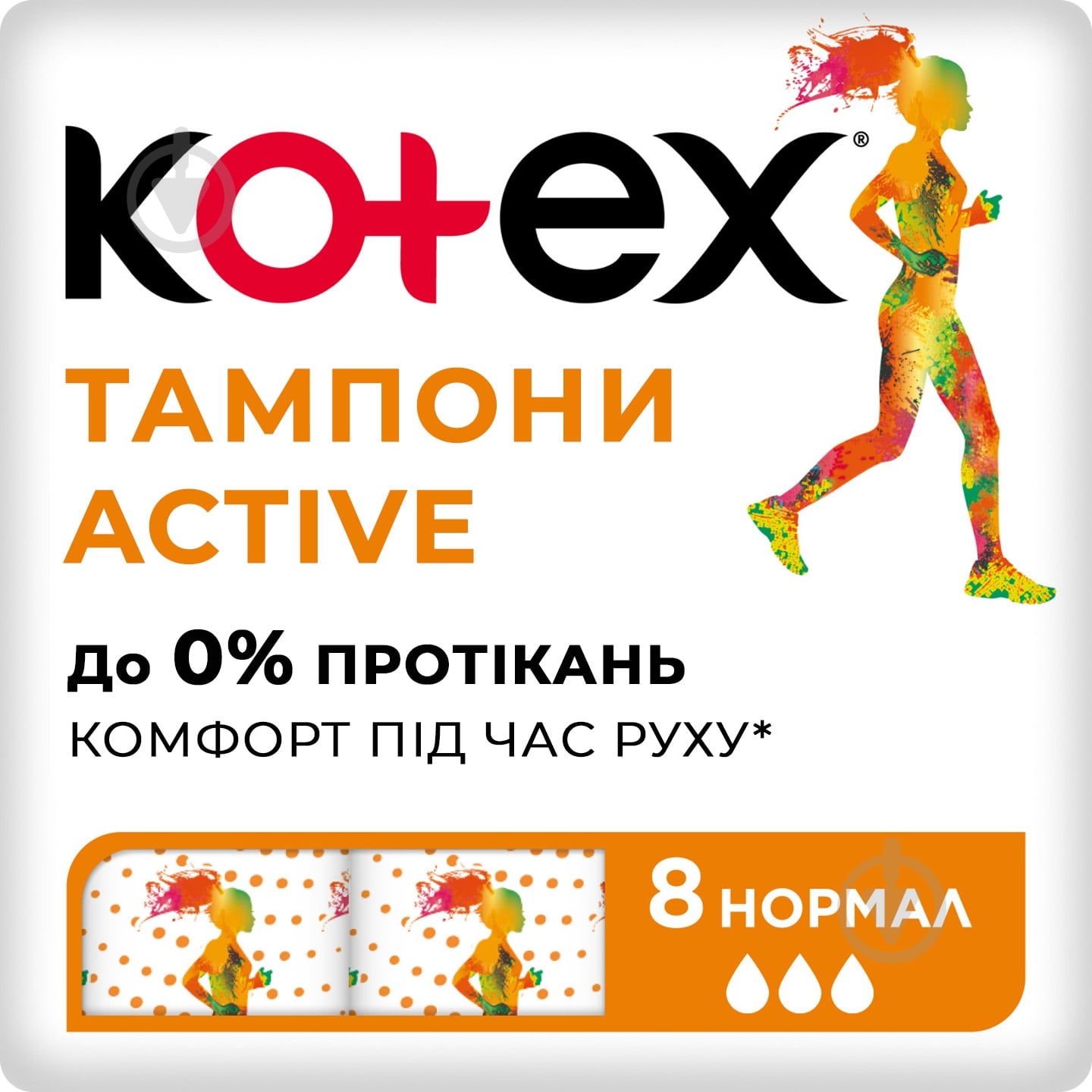 Тампоны Kotex Active normal 8 шт. - фото 1 Тампоны Kotex Active normal 8 шт. - фото 1