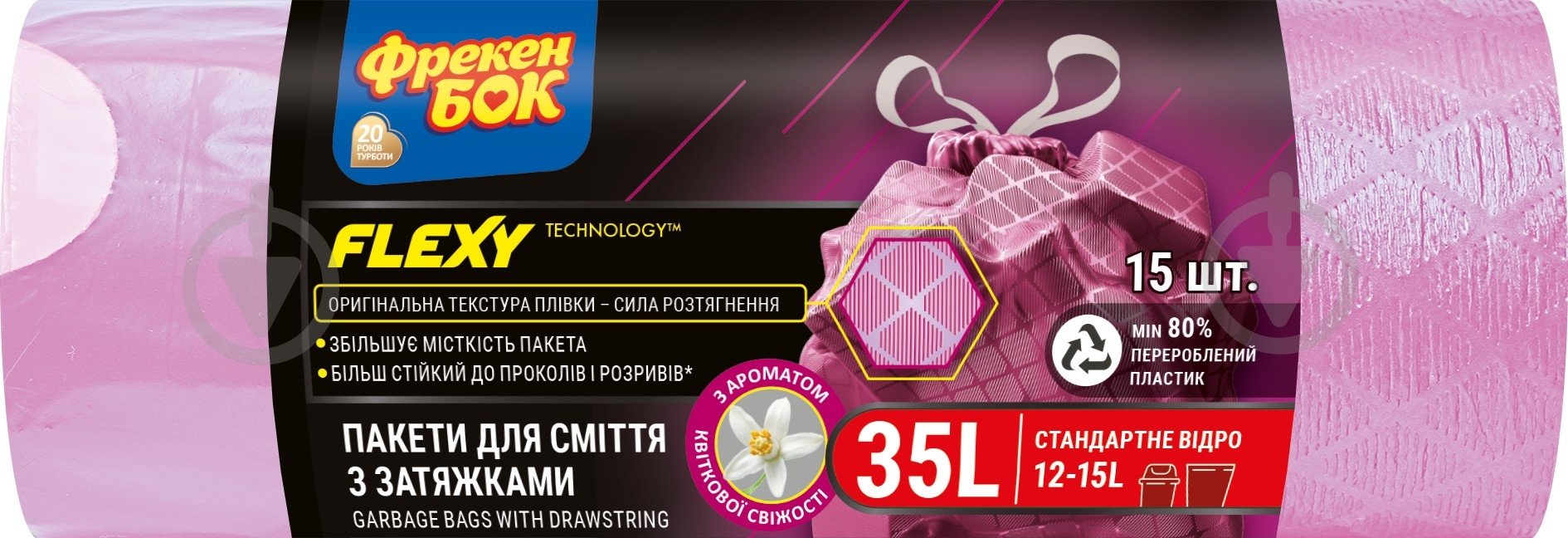 Мешки для мусора с затяжками Фрекен Бок LD Flexy Aroma крепкие 35 л 15 шт. - фото 1 Мешки для мусора с затяжками Фрекен Бок LD Flexy Aroma крепкие 35 л 15 шт. - фото 1