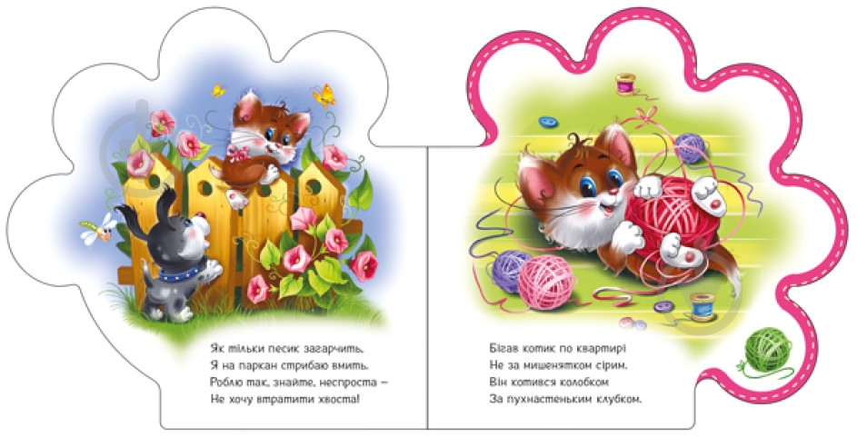Книга Ірина Сонечко «Все про кошенятко» 978-966-750-850-0 - фото 2