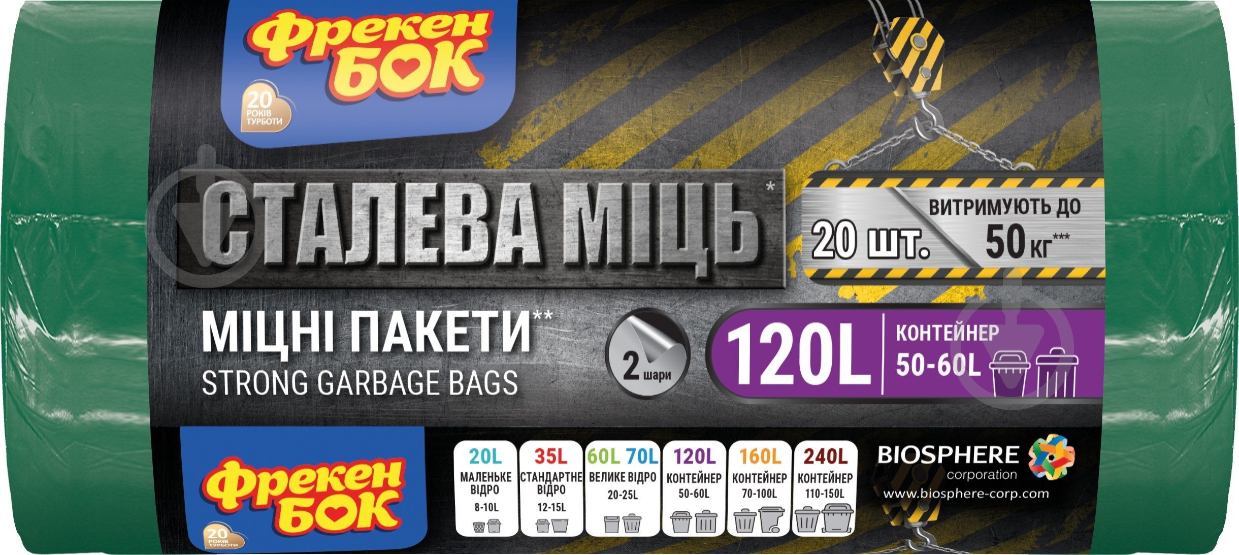 Мешки для строительного мусора Фрекен Бок «Сталева міць» зелено-черные крепкие 120 л 20 шт. - фото 1 Мешки для строительного мусора Фрекен Бок «Сталева міць» зелено-черные крепкие 120 л 20 шт. - фото 1