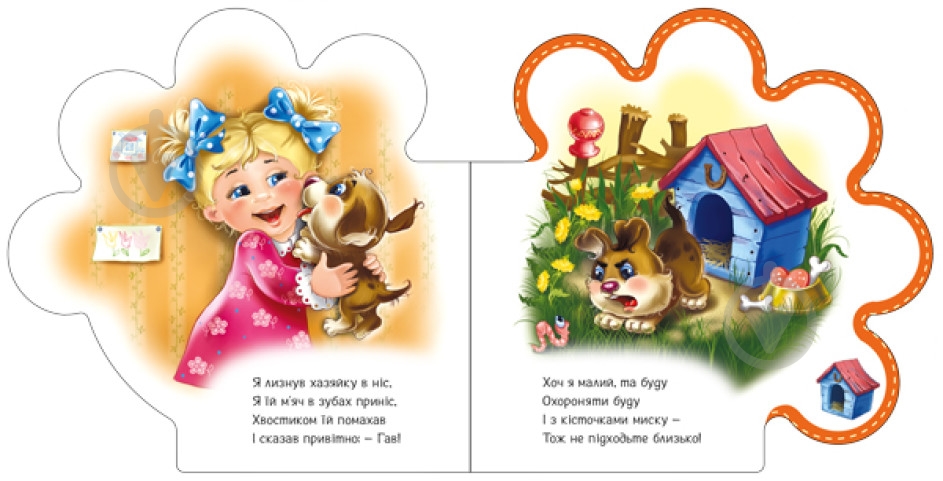 Книга Ірина Сонечко «Все про цуценятко» 978-966-750-851-7 - фото 2
