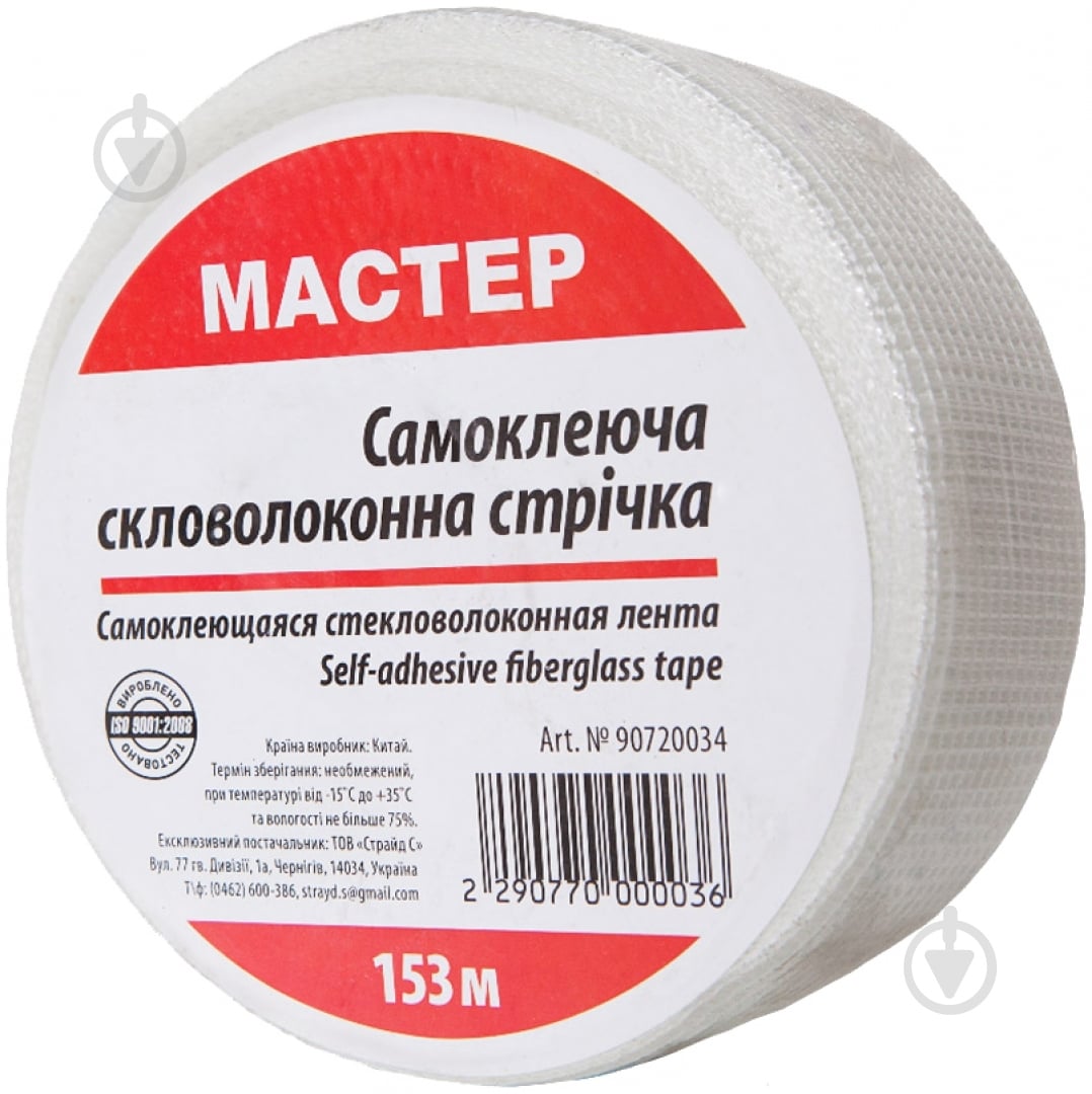 Стеклолента самоклеящаяся Мастер 45мм х 153м - фото 1