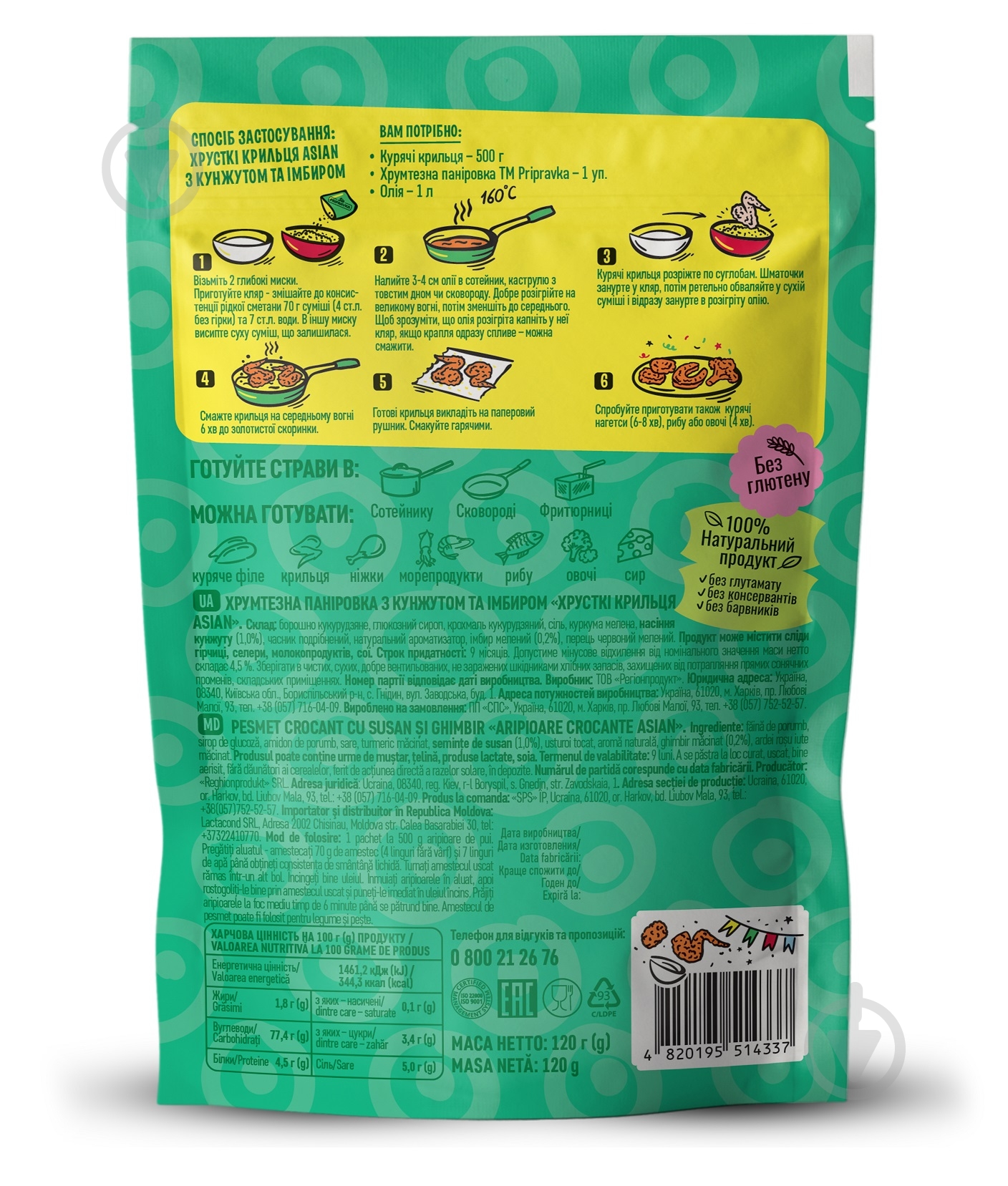 Панировка Pripravka с кунжутом и имбирем Хрустящие крылышки Asian - фото 2