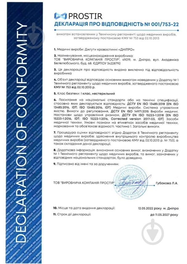 Жгут-турникет TQ Dnipro кровоостанавливающий - фото 7