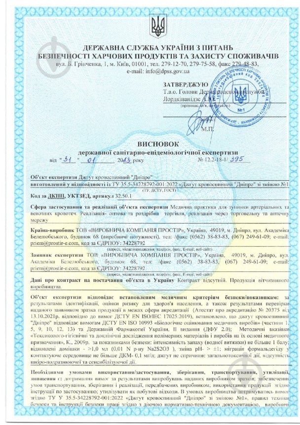 Жгут-турникет TQ Dnipro кровоостанавливающий - фото 9