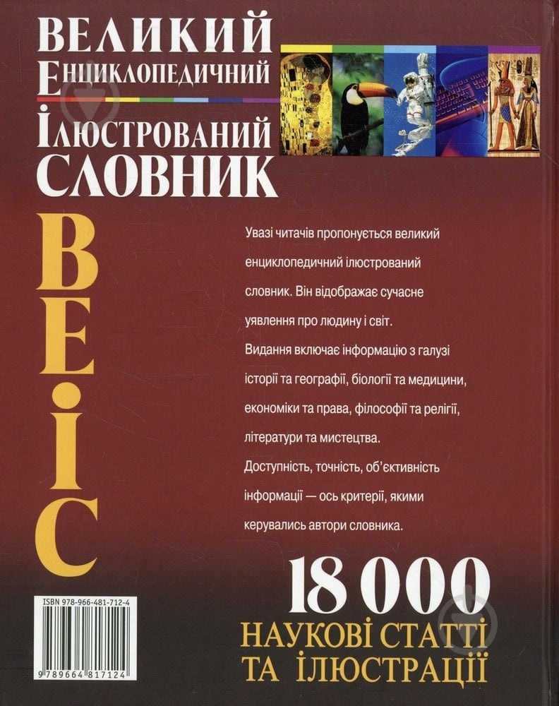 Книга Анатолій Степура  «Великий енциклопедичний ілюстрований словник» 978-966-481-712-4 - фото 2