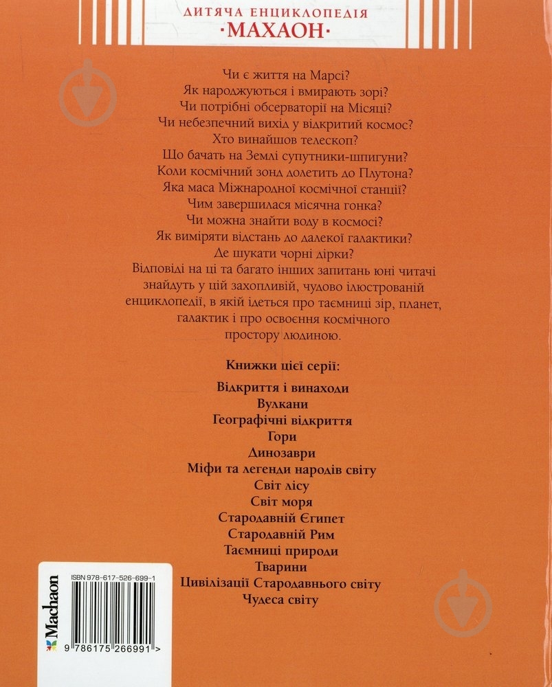 Книга Филипп Симон «Таємниці всесвіту» 978-617-526-699-1 - фото 2 Книга Филипп Симон «Таємниці всесвіту» 978-617-526-699-1 - фото 2