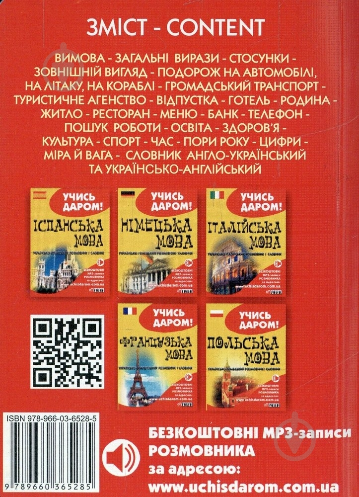 Книга «Українсько-англійський розмовник» 978-966-03-6528-5 - фото 2