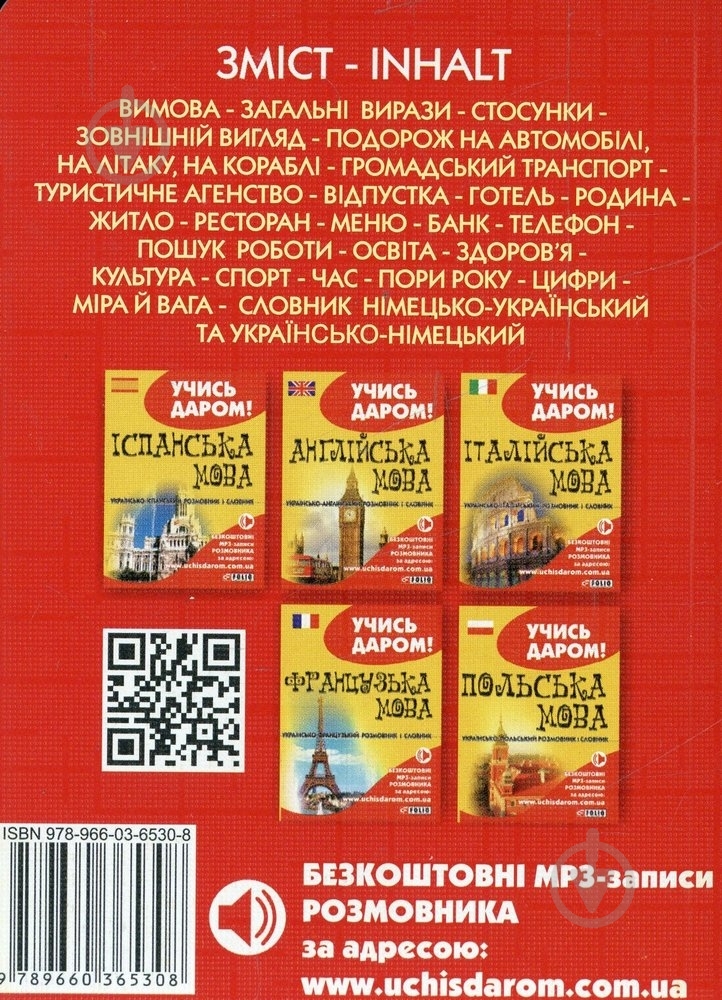 Книга «Українсько-німецький розмовник» 978-966-03-6530-8 - фото 2