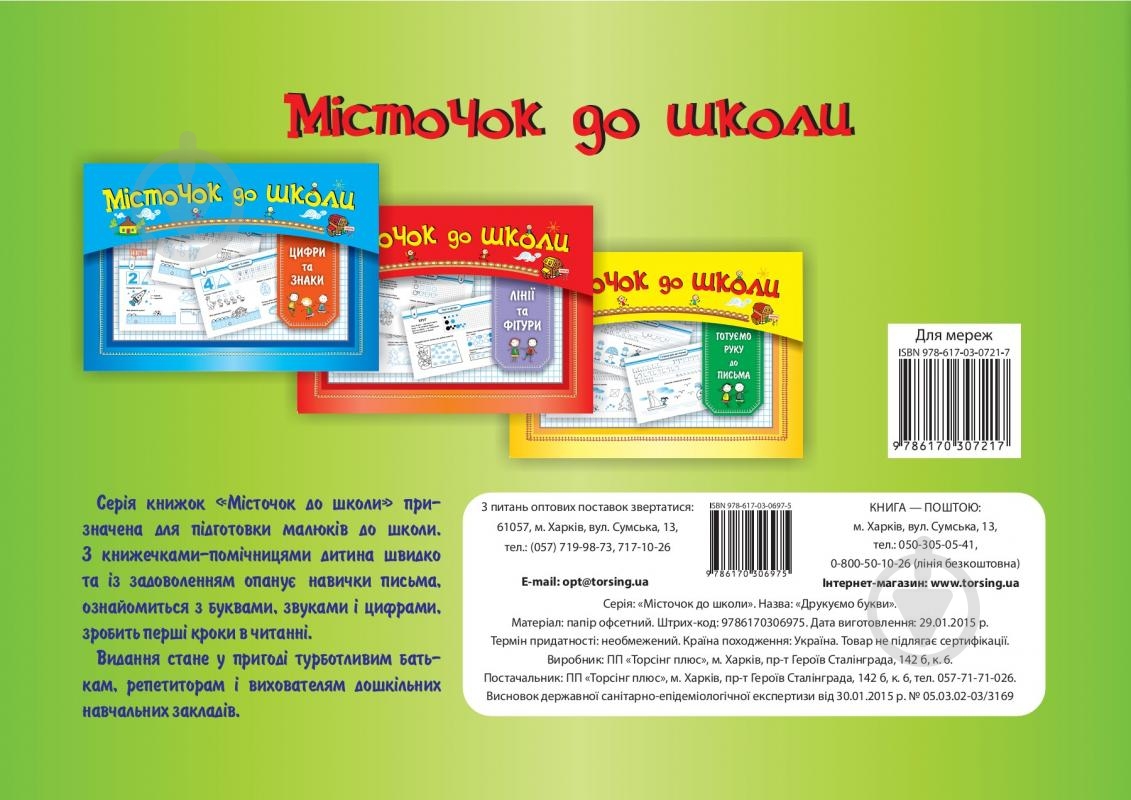 Книга «Друкуємо букви» 9786170306975 - фото 8