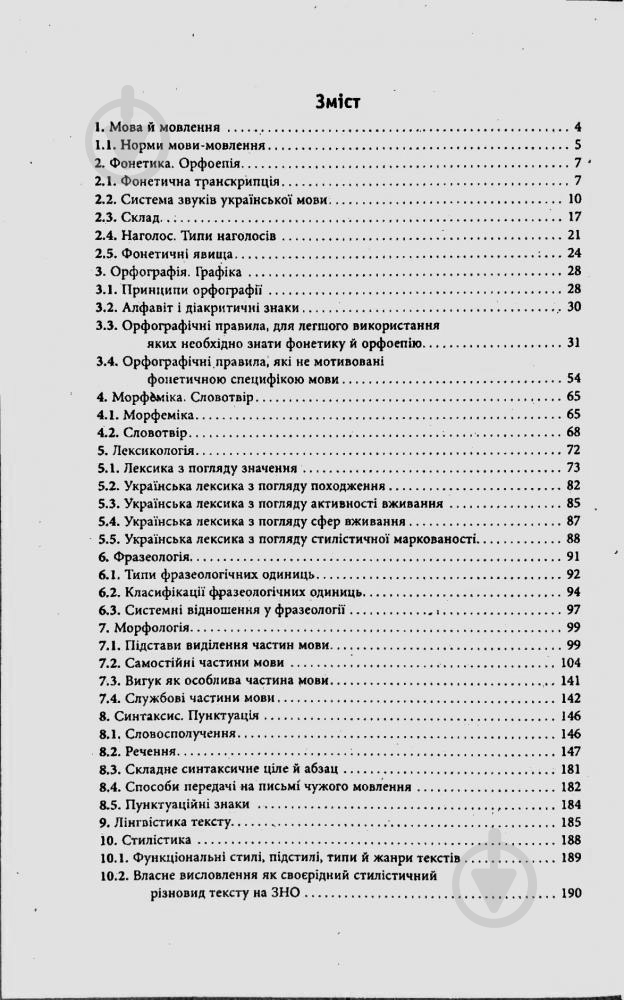 Книга «Украинский язык» 9789662840018 - фото 2