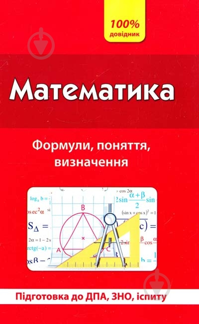 Книга Александр Каплун «Математика» 9789662840032 - фото 1 Книга Александр Каплун «Математика» 9789662840032 - фото 1