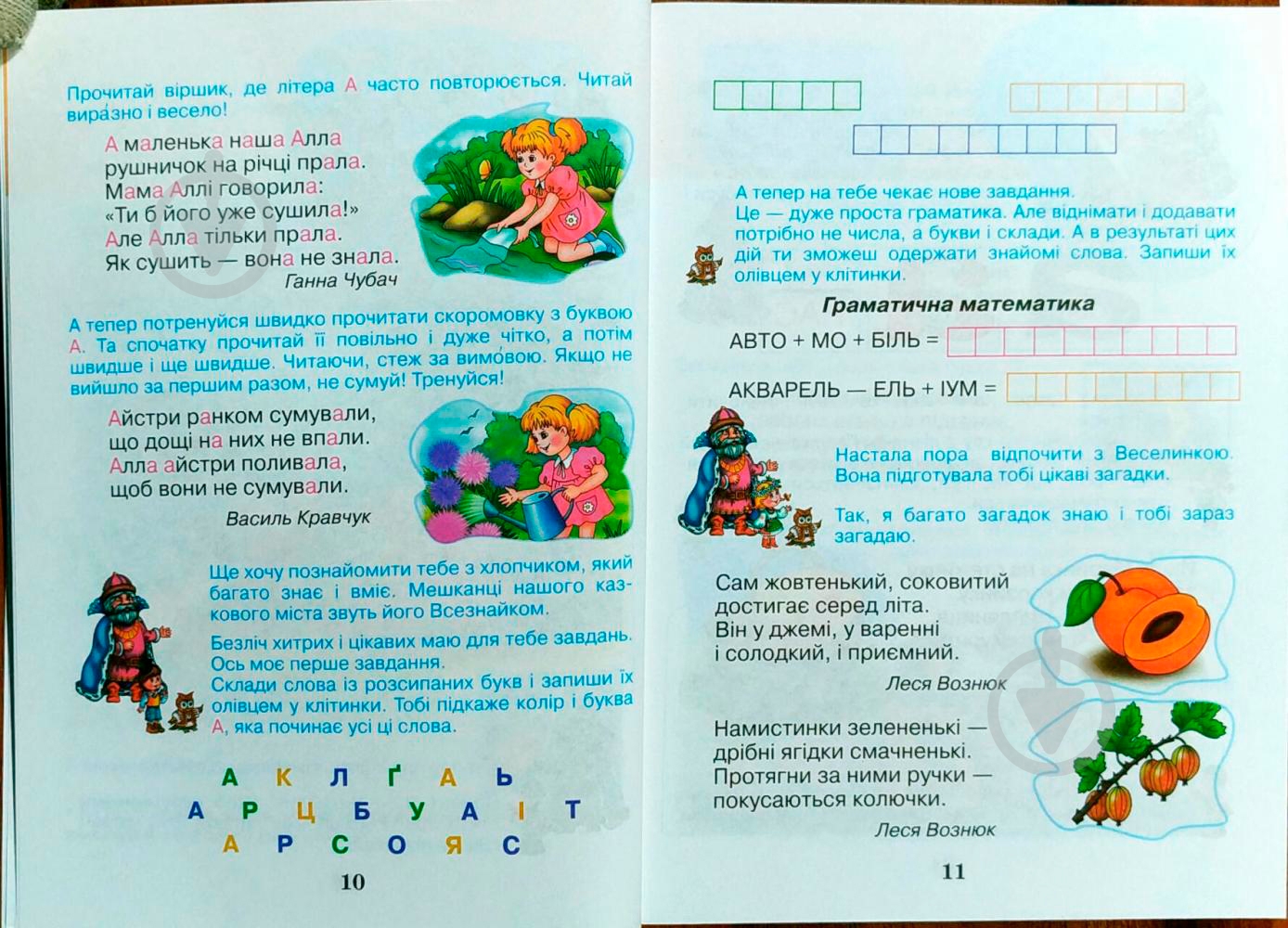 Книга Николай Вашуленко «Веселе свято букваря 3+» 978-966-487-037-2 - фото 3