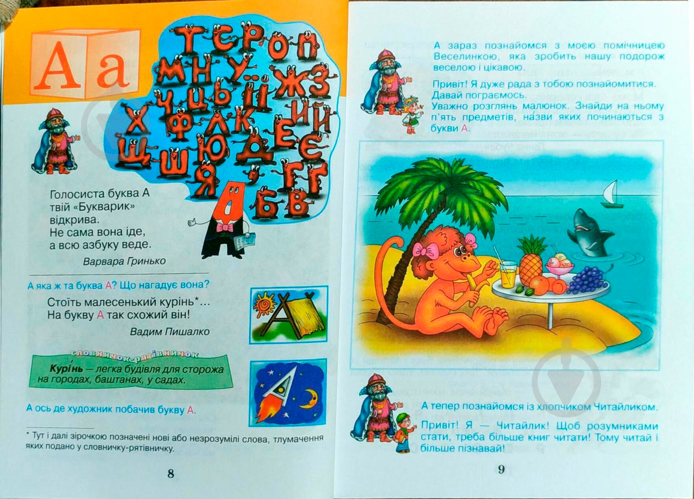 Книга Николай Вашуленко «Веселе свято букваря 3+» 978-966-487-037-2 - фото 4