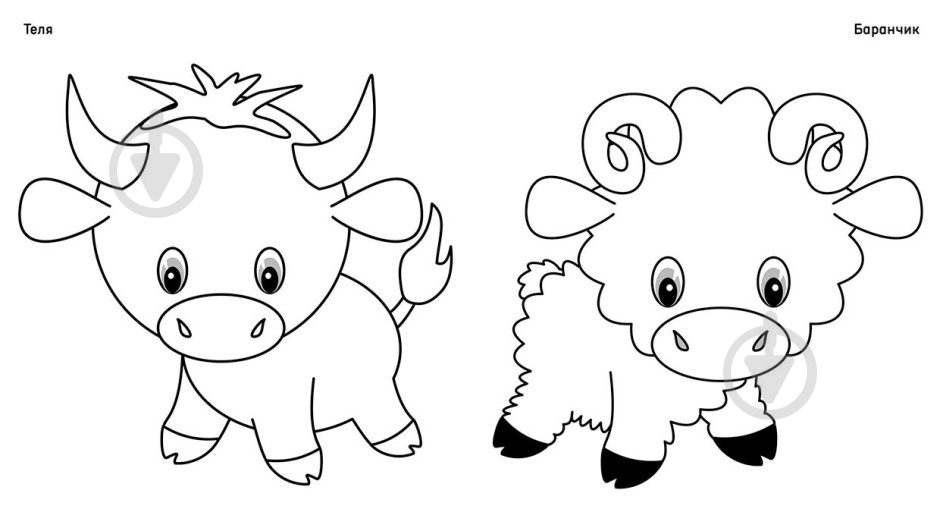 Раскраска «Тварини» 978-617-097-206-4 - фото 2