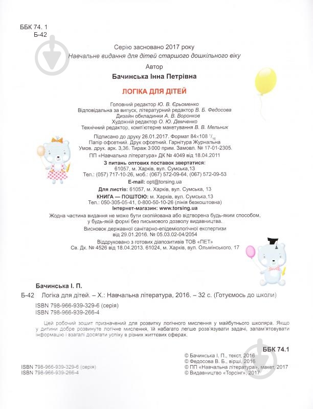 Книга «Логика для детей» 9789669392664 - фото 2 Книга «Логика для детей» 9789669392664 - фото 2