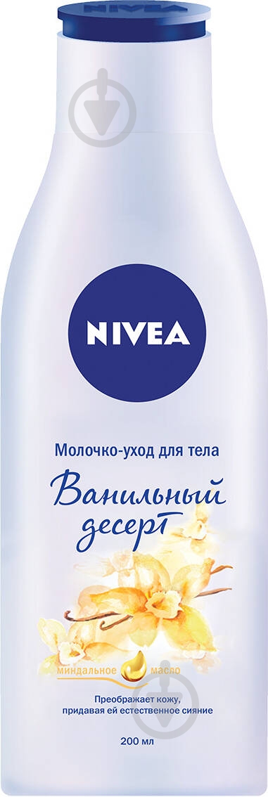 Молочко для тела Nivea Ванильный десерт 200 мл - фото 1