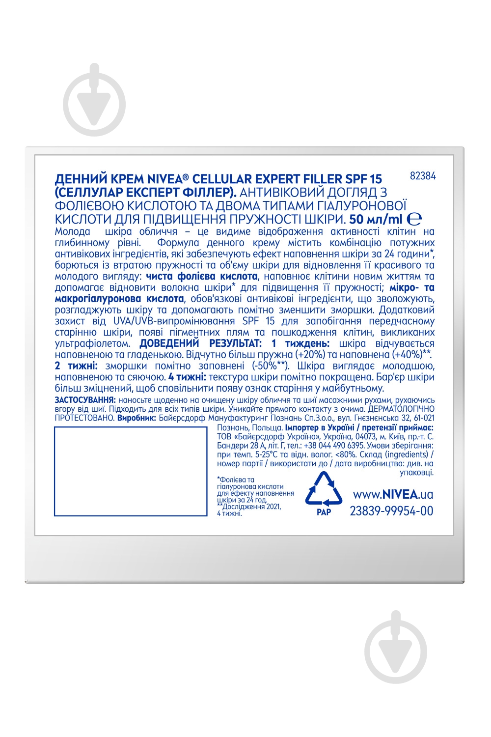 Крем дневной Nivea HYALURON CELLULAR SPF15 50 мл - фото 4 Крем дневной Nivea HYALURON CELLULAR SPF15 50 мл - фото 4