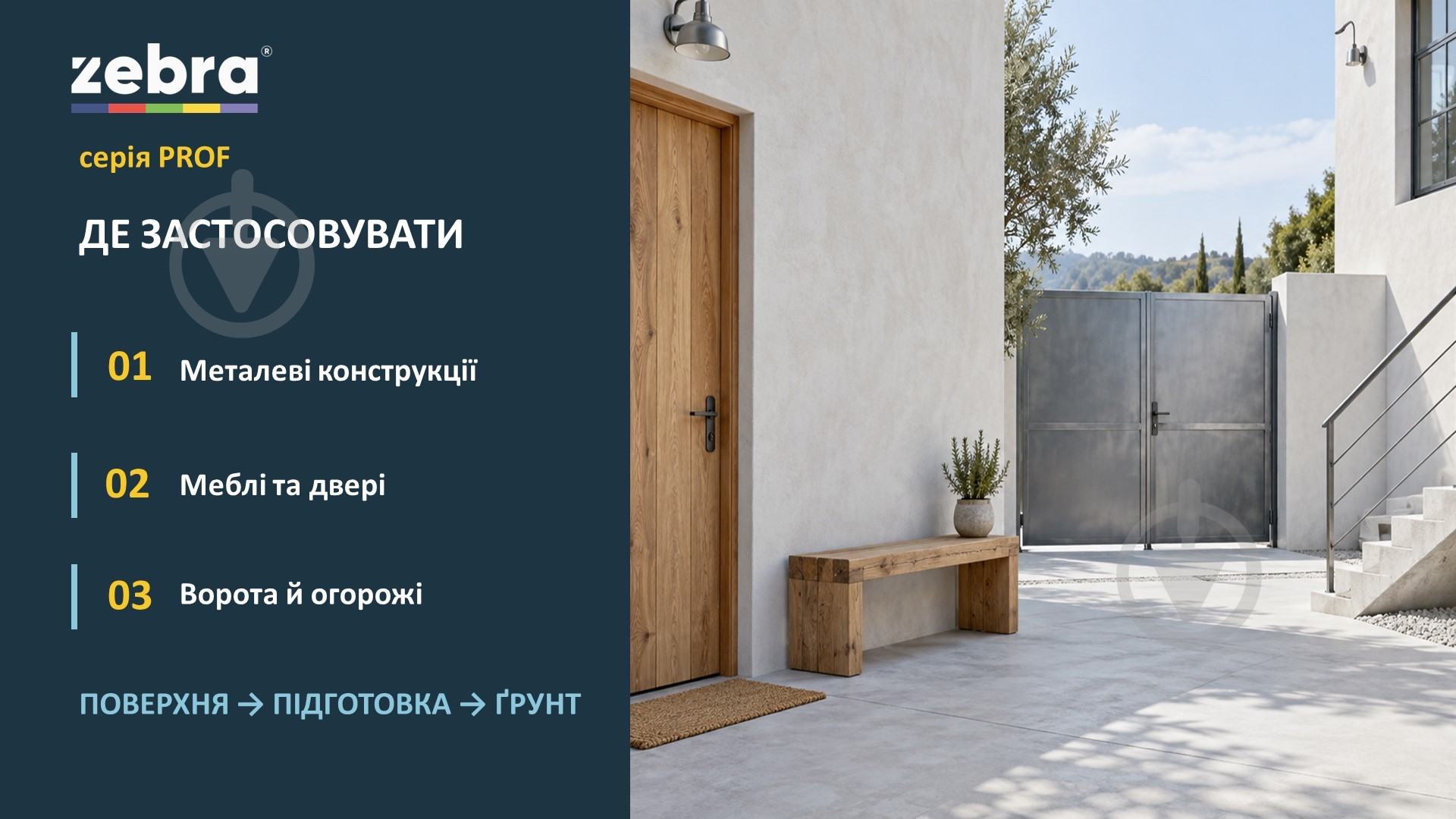 Грунт универсальный ZEBRA Prof 010P Белый мат 0,8 кг - фото 6 Грунт универсальный ZEBRA Prof 010P Белый мат 0,8 кг - фото 6