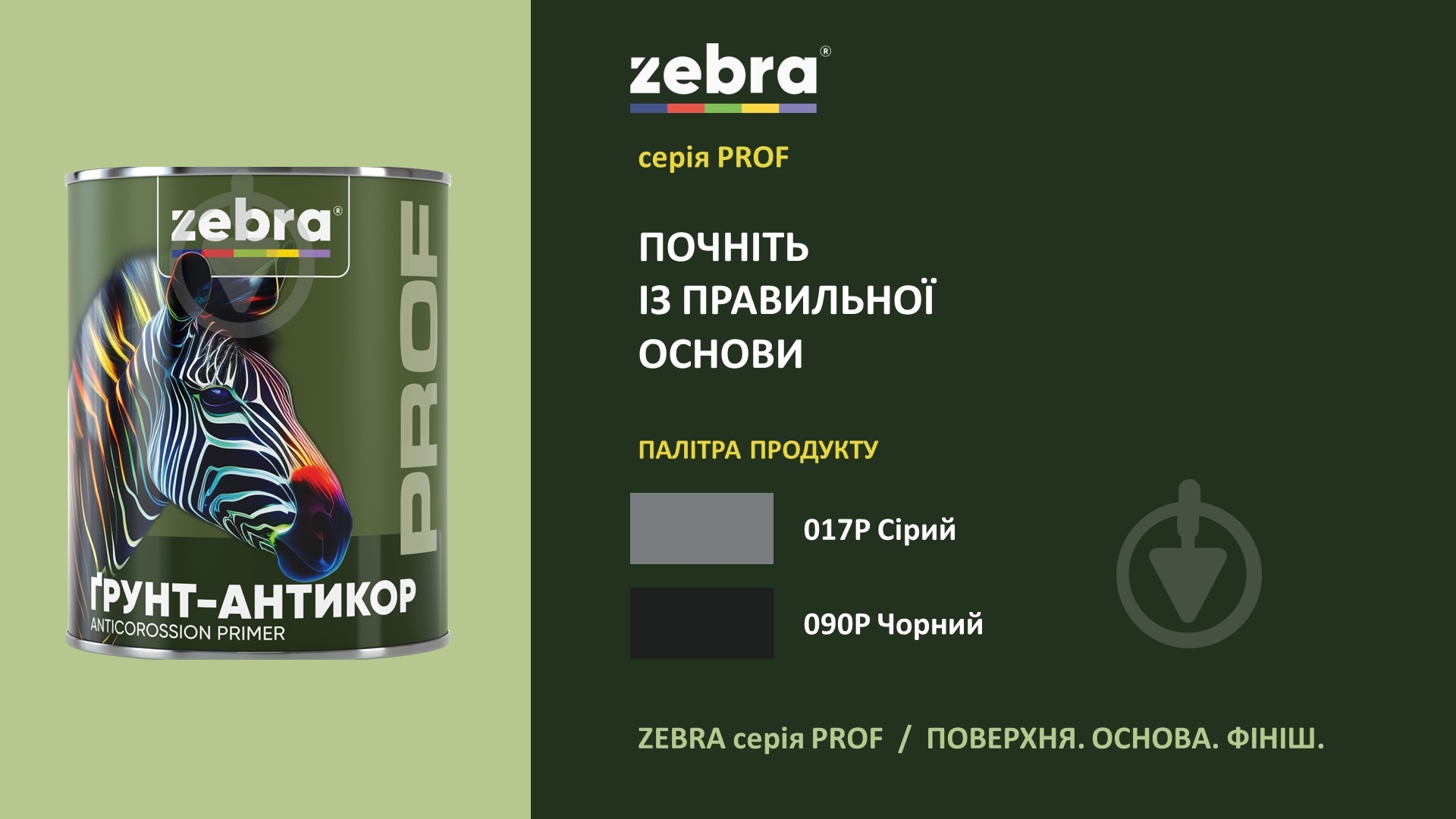 Грунт-антикор ZEBRA Prof 017P Серый мат 0,8 кг - фото 8