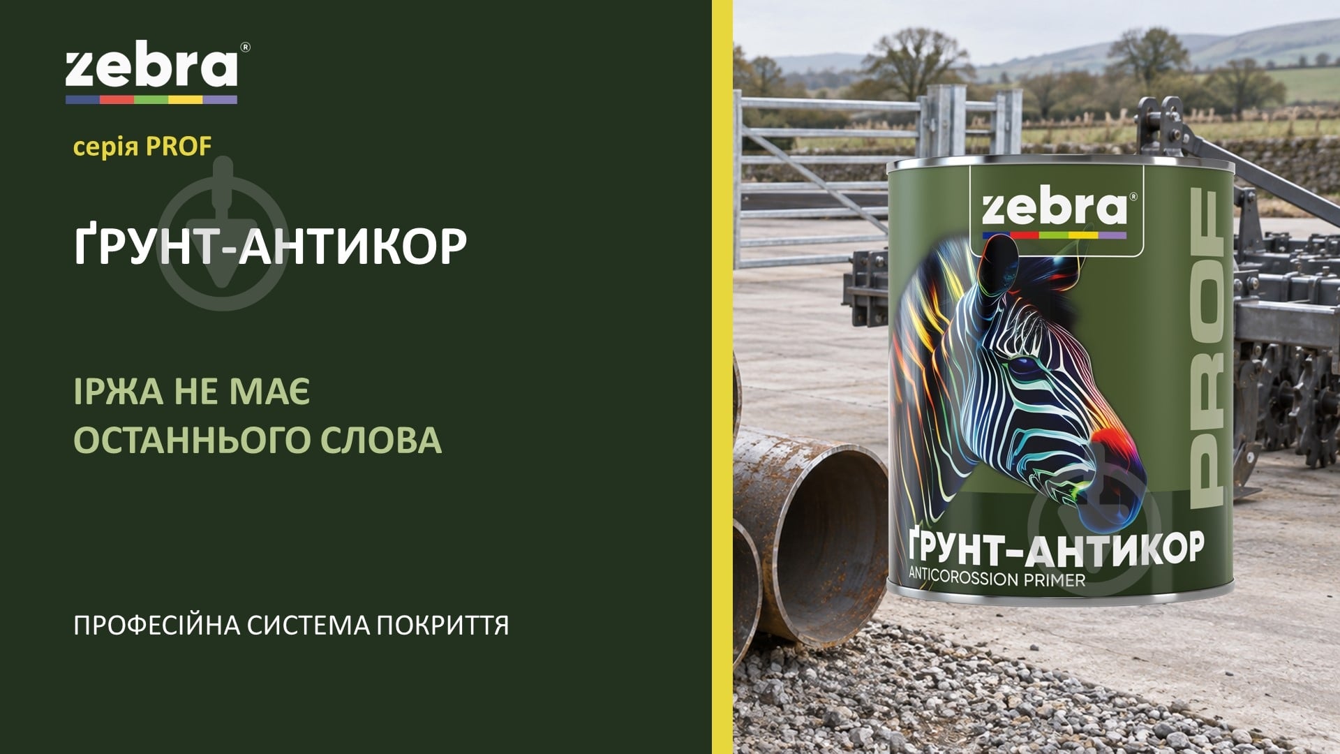 Грунт-антикор ZEBRA Prof 090P Черный мат 0,8 кг - фото 3