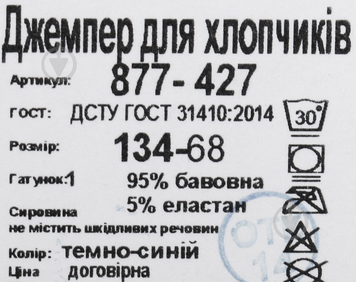 Джемпер для мальчика Фламинго р.128 темно-синий 877-427 - фото 5