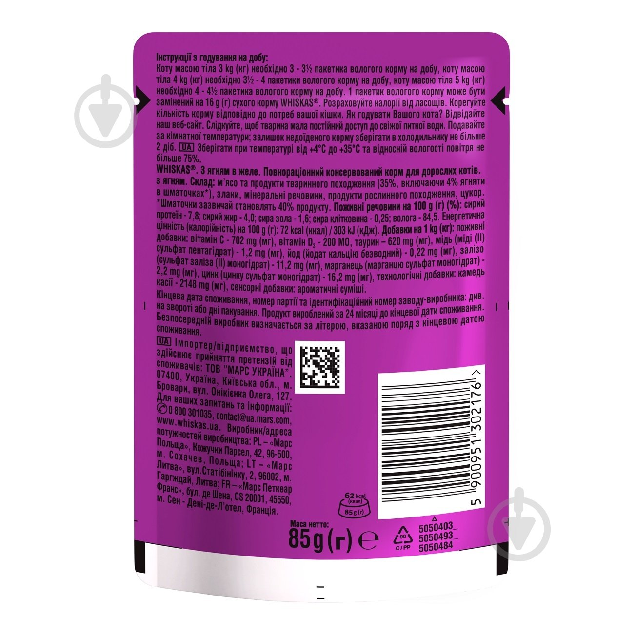 Корм влажный для котов Whiskas с ягненком в желе 85 г - фото 3 Корм влажный для котов Whiskas с ягненком в желе 85 г - фото 3