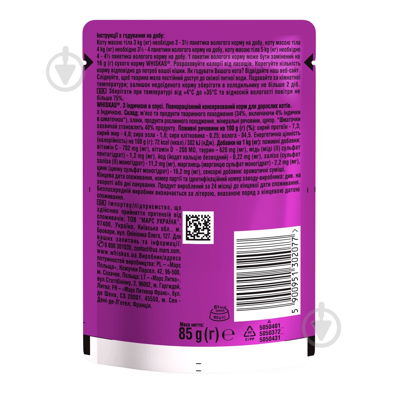 Корм влажный для котов Whiskas с индейкой в соусе 85 г - фото 3