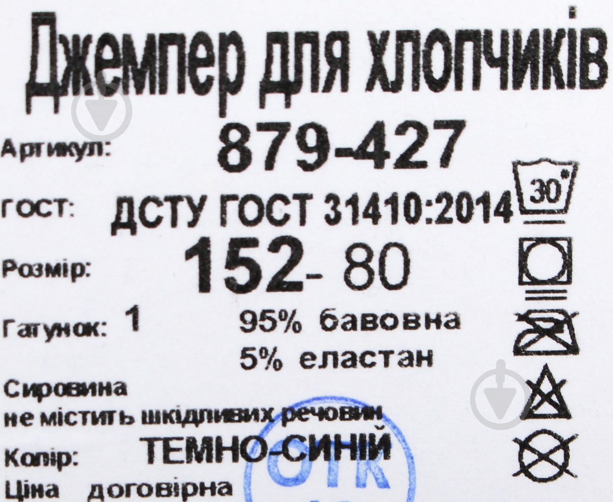 Джемпер для мальчика Фламинго р.152 темно-синий 879-427 - фото 6