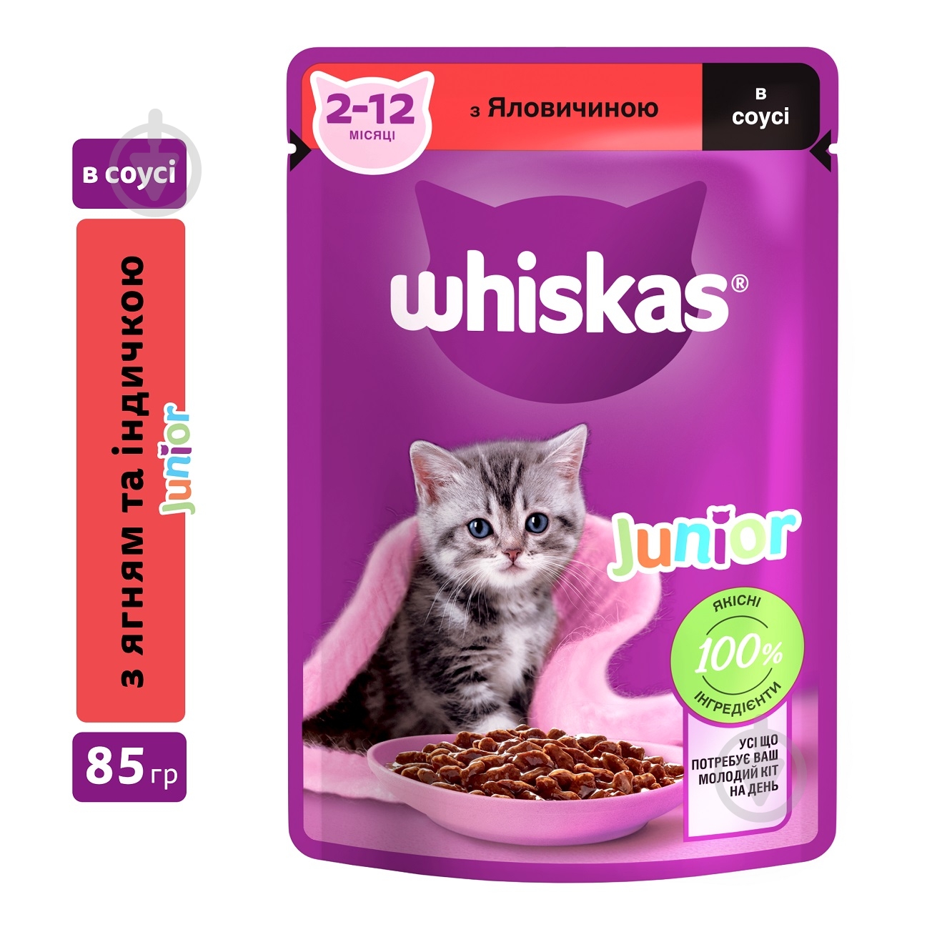 Корм вологий для кошенят Whiskas в соусі з яловичиною 85 г - фото 2