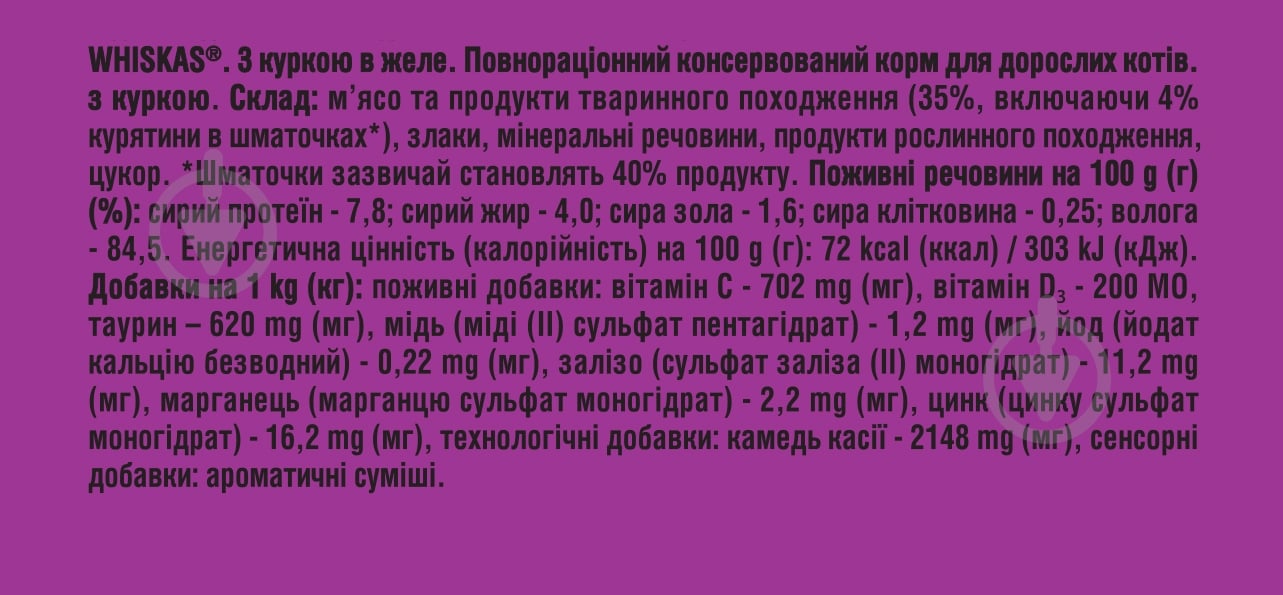 Корм влажный для котов Whiskas с курицей в желе 85 г - фото 3