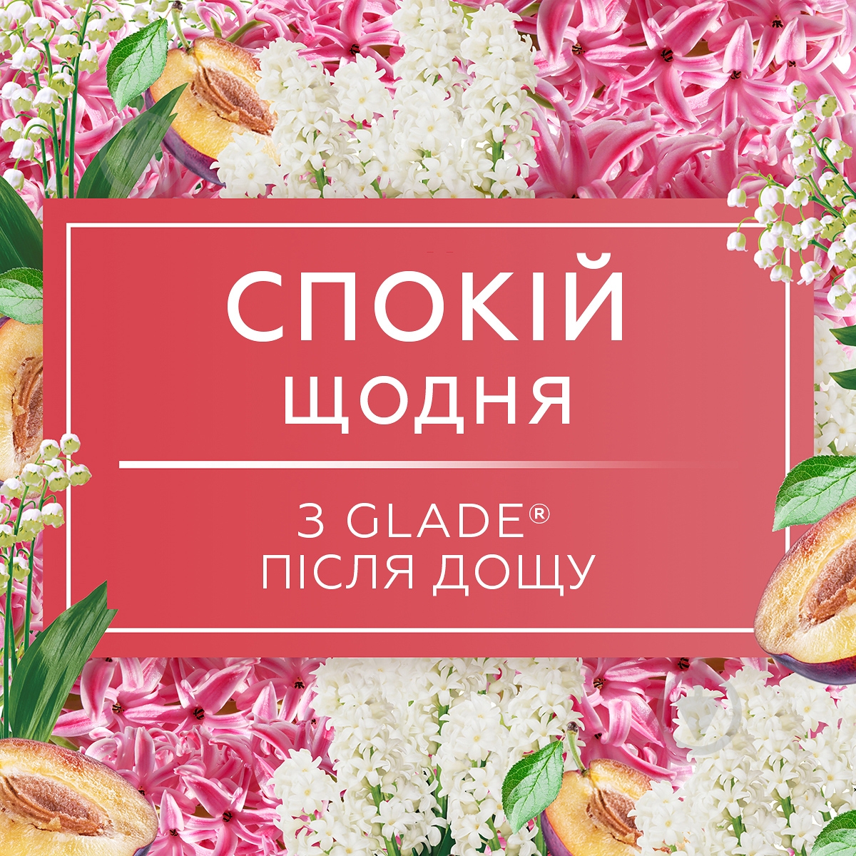 Освежитель воздуха Glade После дождя 300 мл - фото 5 Освежитель воздуха Glade После дождя 300 мл - фото 5