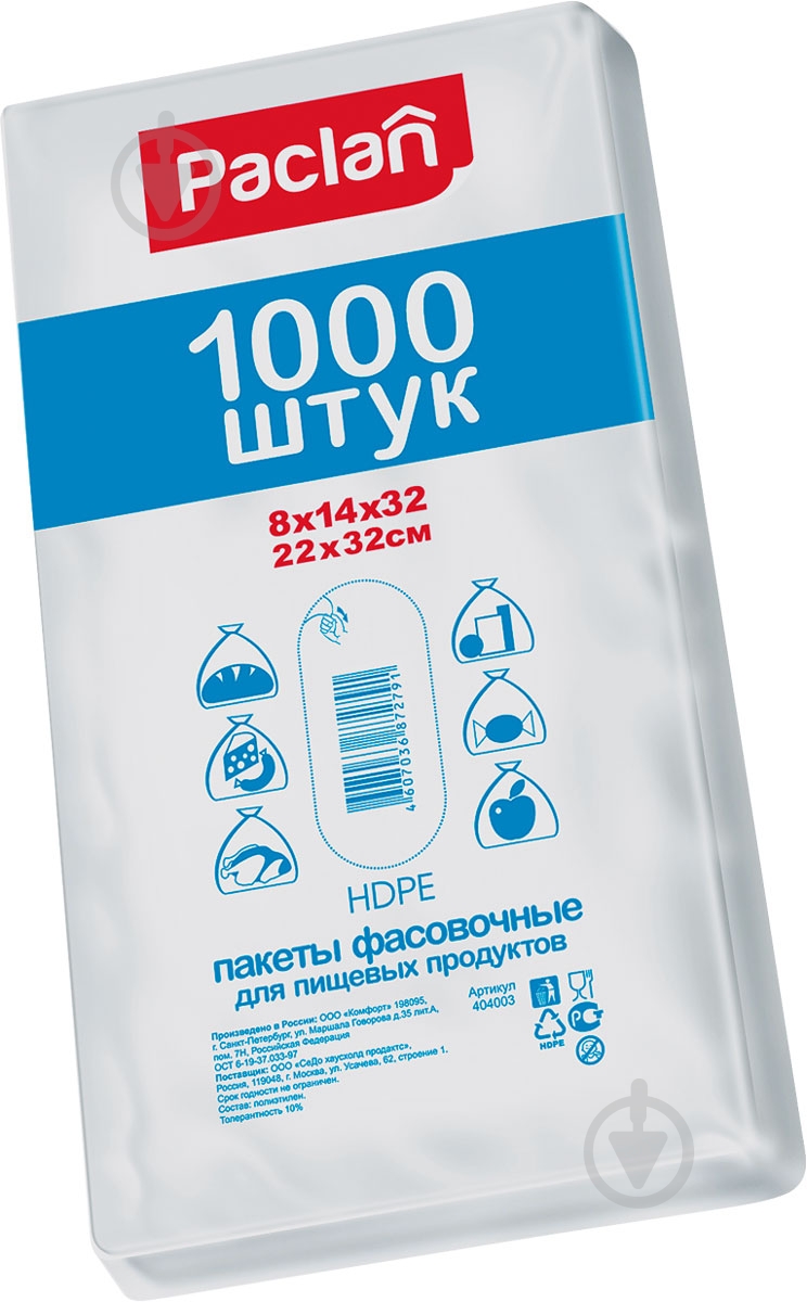 Пакеты Paclan фасовочные 1000 шт. - фото 1 Пакеты Paclan фасовочные 1000 шт. - фото 1