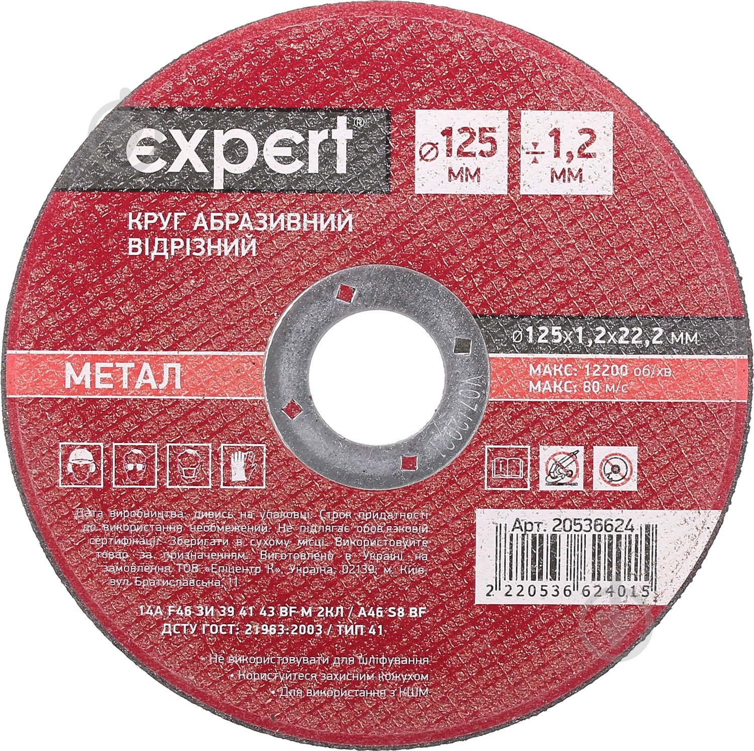 Круг відрізний Expert 125x1,2x22,2 мм - фото 1
