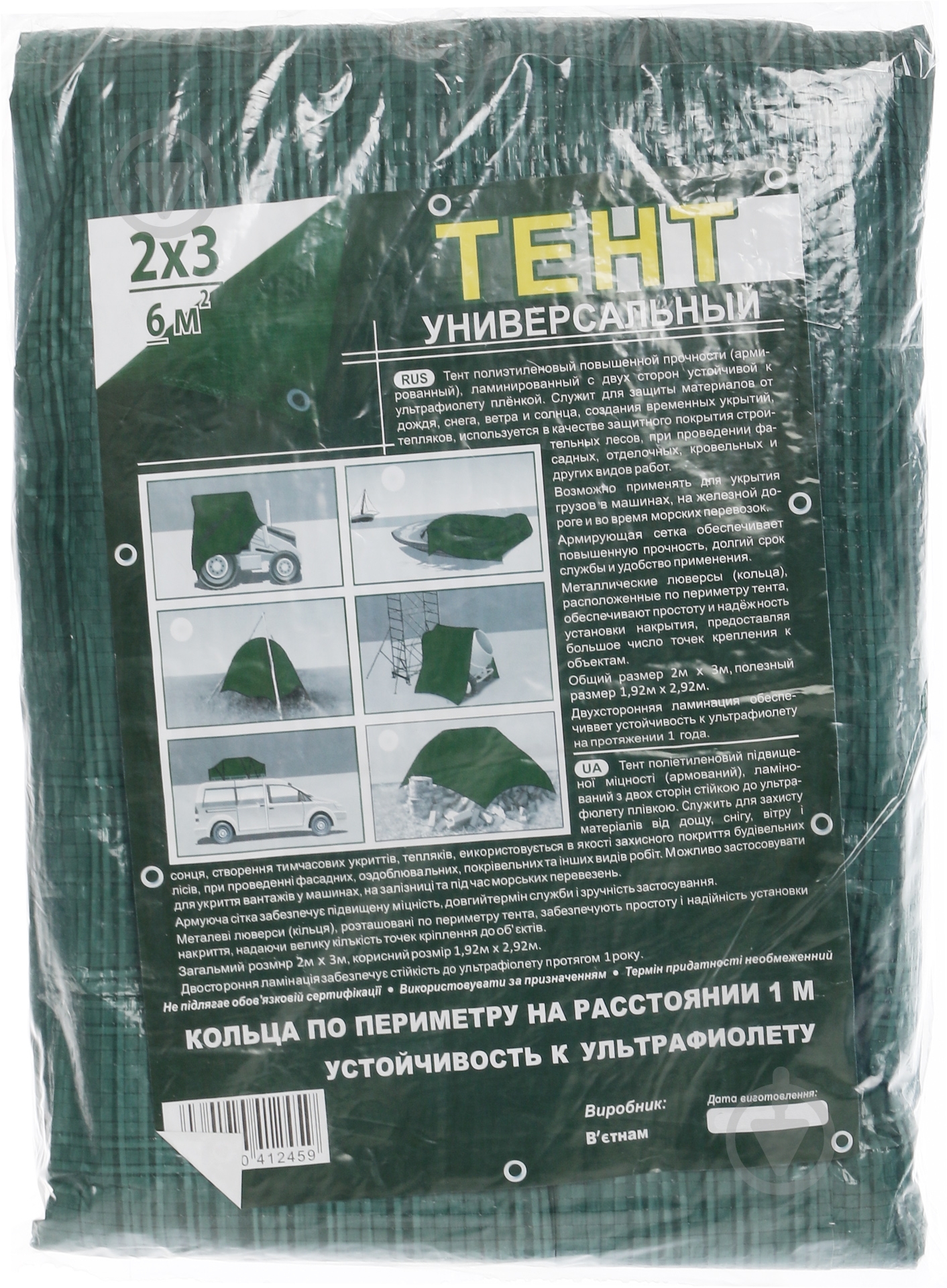 Тент универсальный EXTRA 2х3 м зеленый - фото 4