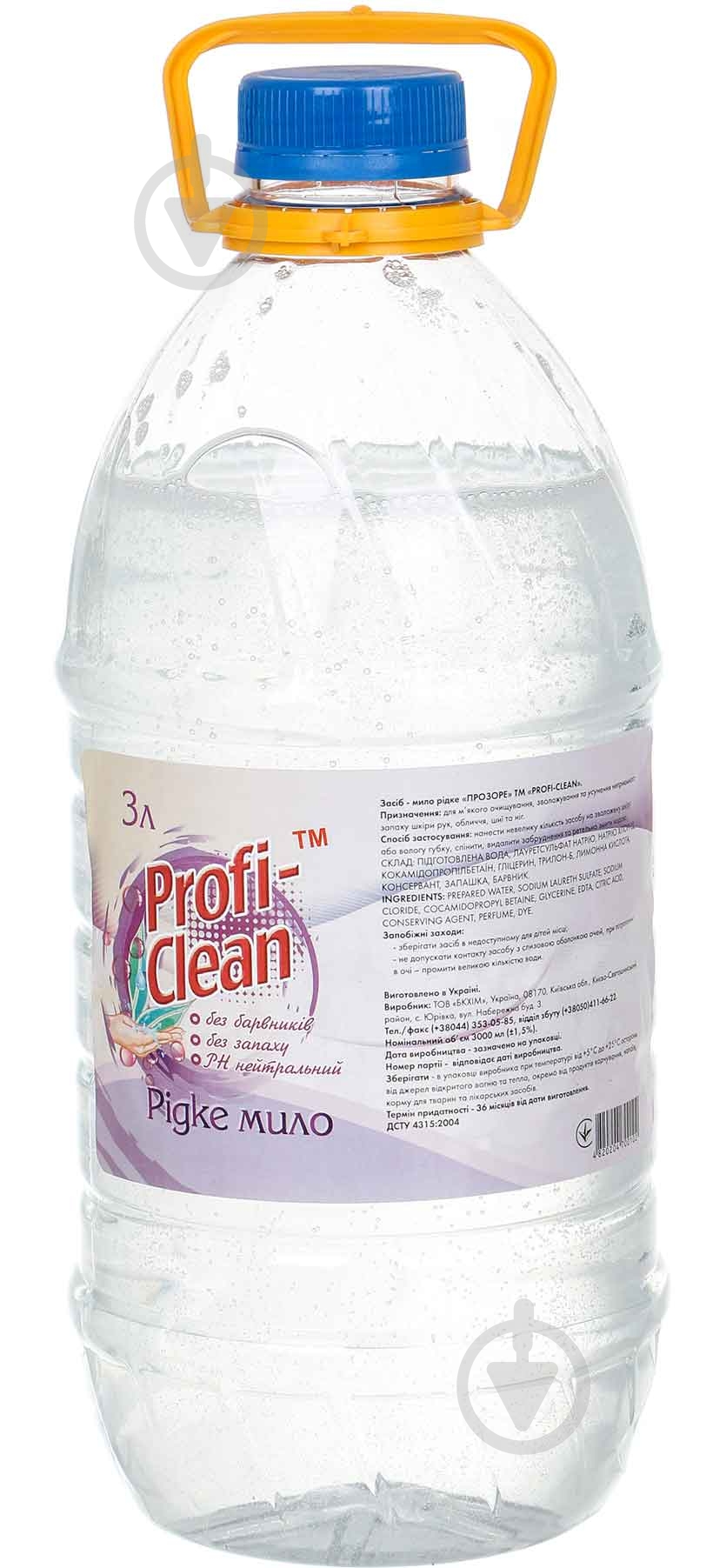 Мыло Profi-Clean Прозрачное 3000 мл - фото 1 Мыло Profi-Clean Прозрачное 3000 мл - фото 1