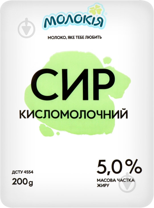 Творог ТМ Молокія 5% 200 г - фото 1