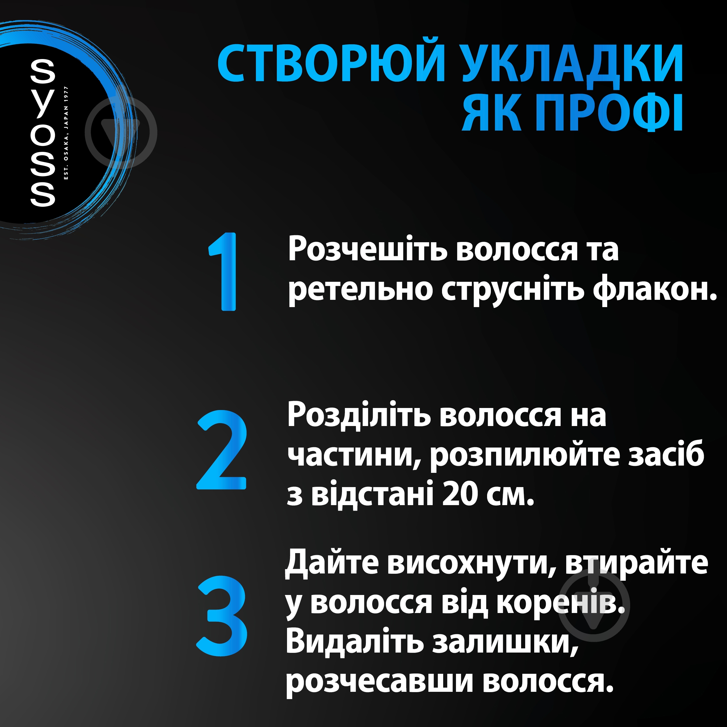 Сухой шампунь Syoss Volume Lift для тонкого та ослабленого волосся 200 мл - фото 6