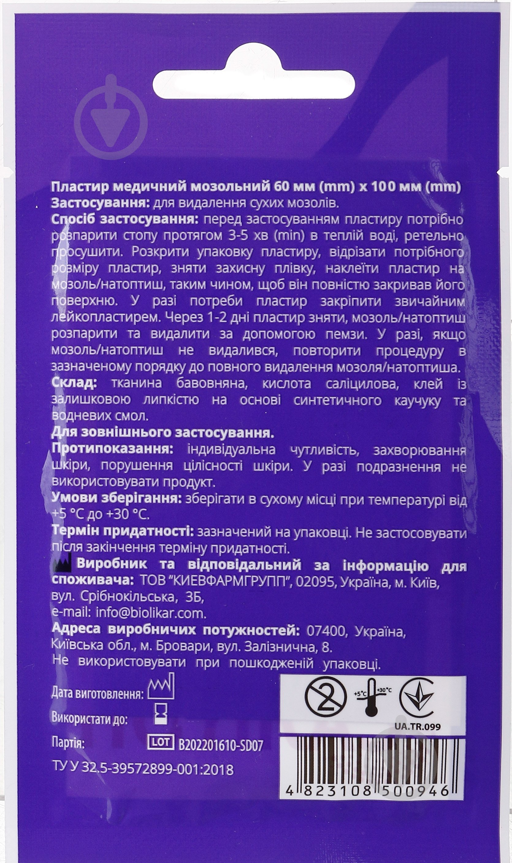 Пластырь BioLikar Салитоп 60х100 мм стерильные 1 шт. - фото 2 Пластырь BioLikar Салитоп 60х100 мм стерильные 1 шт. - фото 2