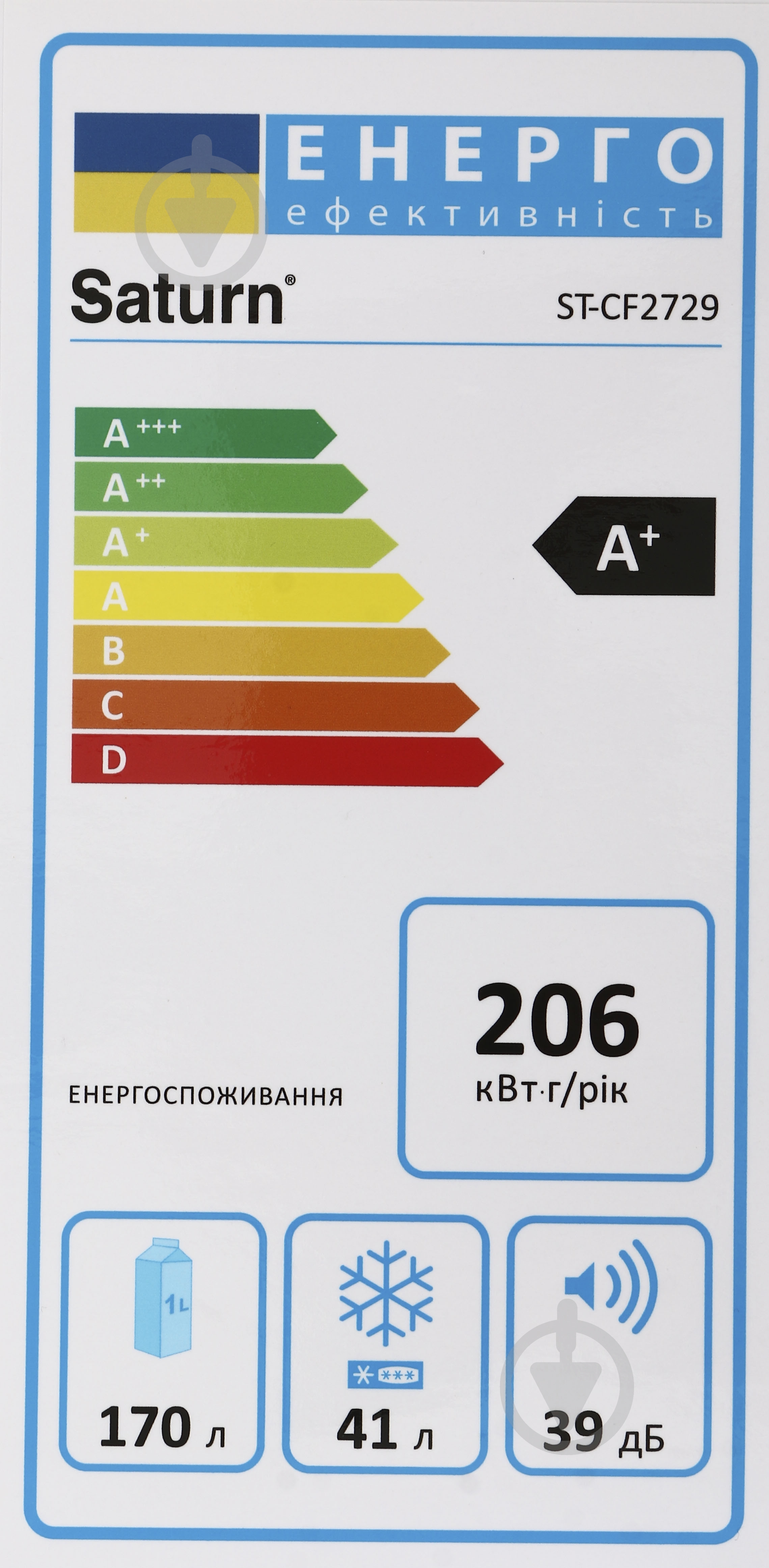 Холодильник Saturn ST-CF2729 - фото 7 Холодильник Saturn ST-CF2729 - фото 7