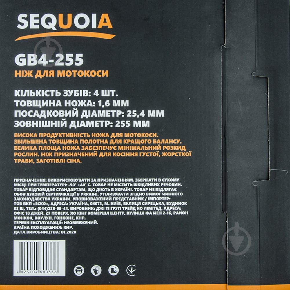 Нож для газонокосилки SEQUOIA GB4-255 - фото 2