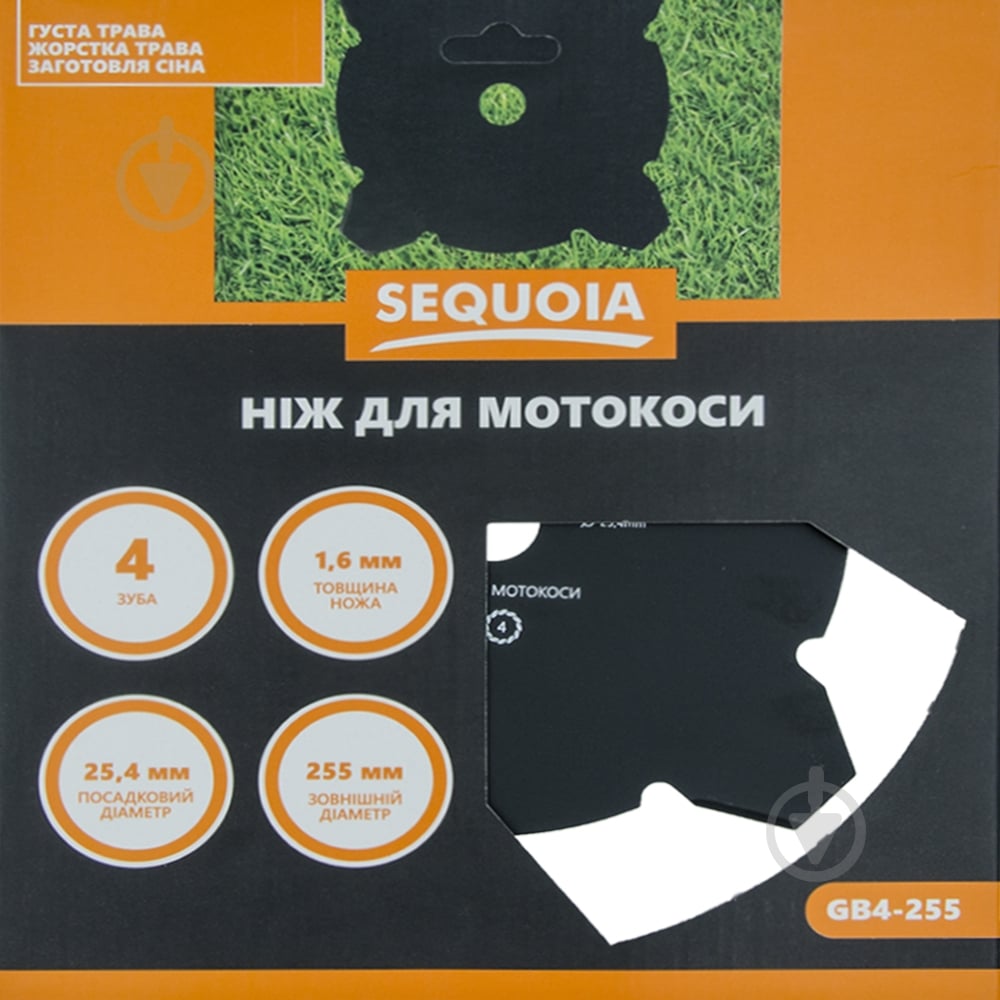 Нож для газонокосилки SEQUOIA GB4-255 - фото 3