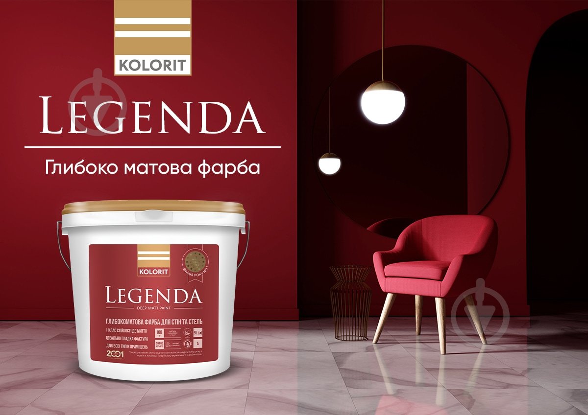 Краска акрилатная с колорированием водоэмульсионная Kolorit Legenda глубокий мат TVT 1909 0,9 л - фото 2