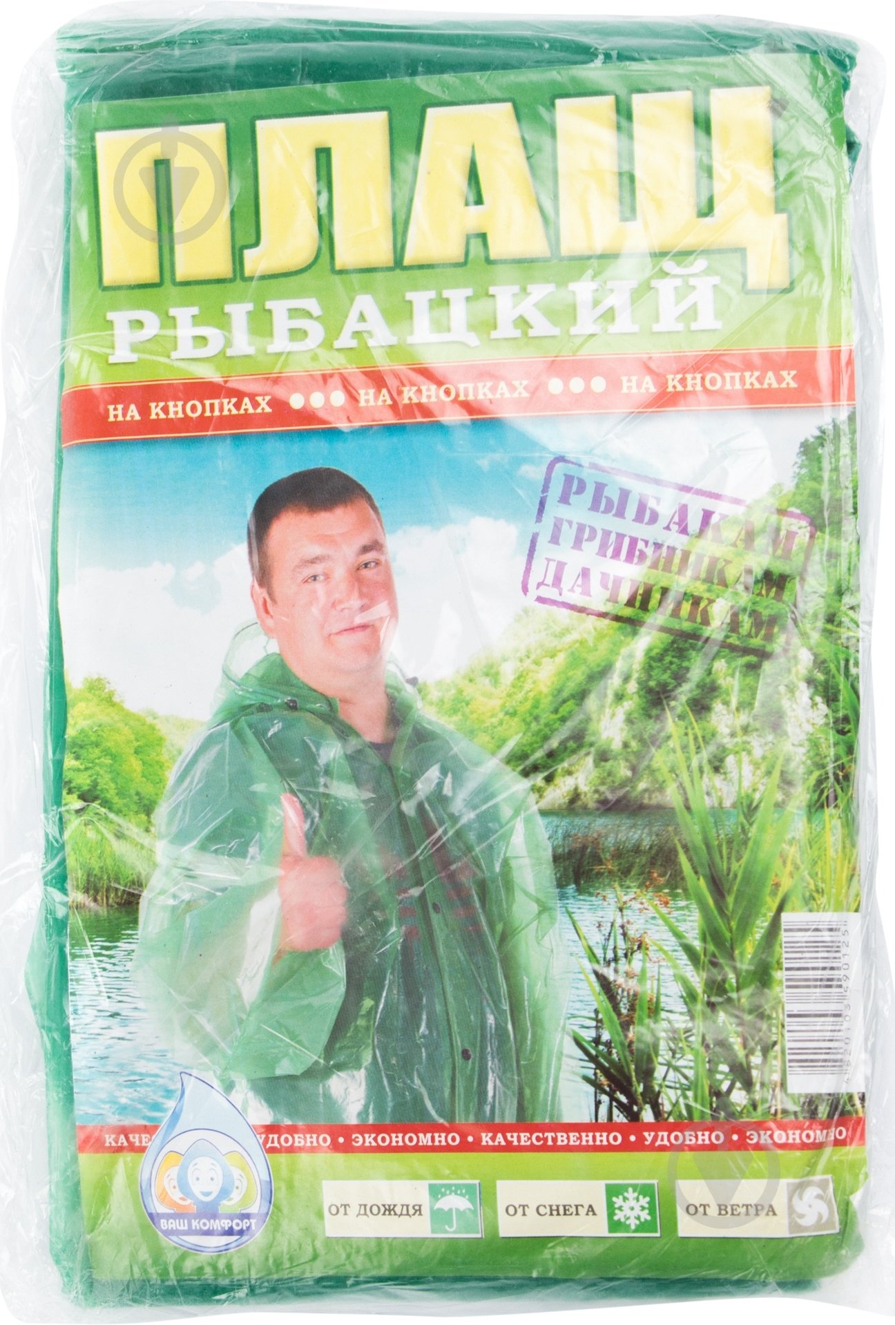 Плащ от дождя 10316610 - фото 1