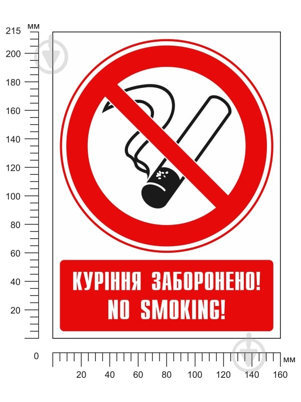 Наклейка Запрещается курить 150 мм - фото 2