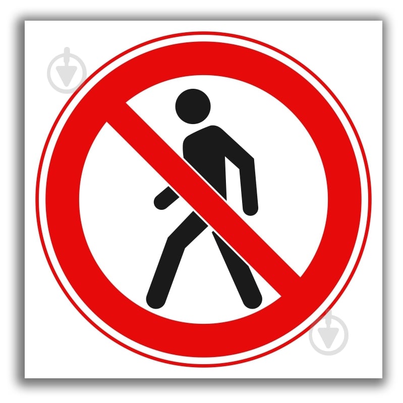 Табличка Проход запрещен 150 мм - фото 1