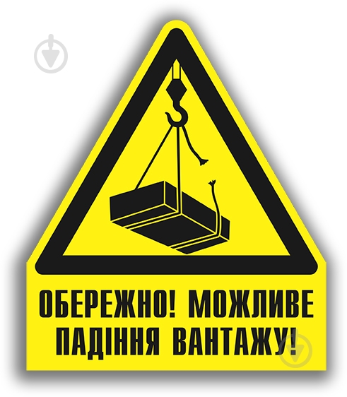 Наклейка Осторожно! Работает кран 130 мм - фото 1
